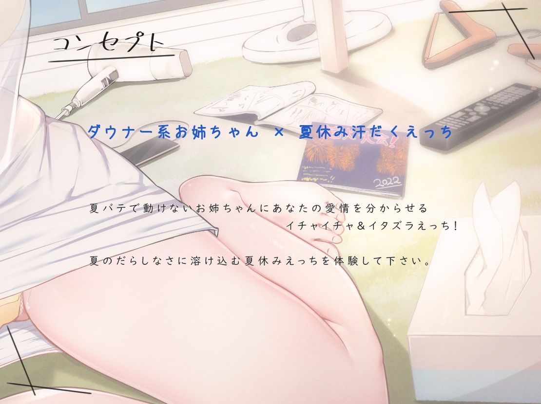 サンプル画像5:だらハメ 夏休み。〜夏バテお姉ちゃんと高温多湿 汗だくえっち〜(ろんりーわん) [d_240303]