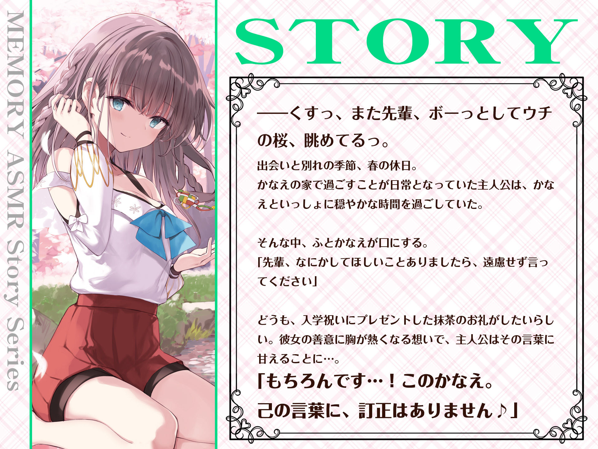 サンプル画像1:【ASMRボイス】あなたとの思い出〜かなえと過ごす安らぎの刻〜(あまかけプラント) [d_240400]