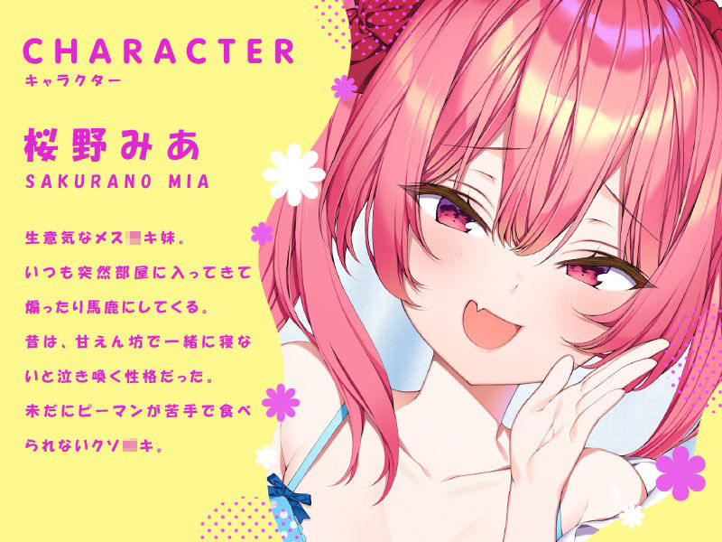 サンプル画像1:青春満喫中のクソ生意気なメス〇キ妹をオホ声わからせレ●プ(ホワイト×ラバーズ) [d_240405]