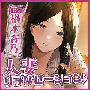 サンプル画像4:【KU100】人妻リラクゼーションで耳舐め逆●●プ！ 〜旦那のよりすごいからいっぱいペロペロしちゃう♪〜(スタジオりふれぼ) [d_240488]