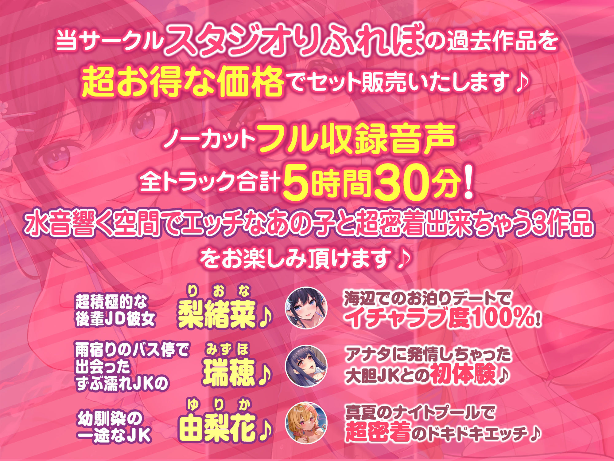 サンプル画像1:【超大ボリューム5時間30分！】ドキドキ密着！ 水音響く空間で、可愛い彼女と秘密のイチャラブ初体験♪〜3ヒロイン詰め合わせ〜【KU100】【総集編】(スタジオりふれぼ) [d_240603]