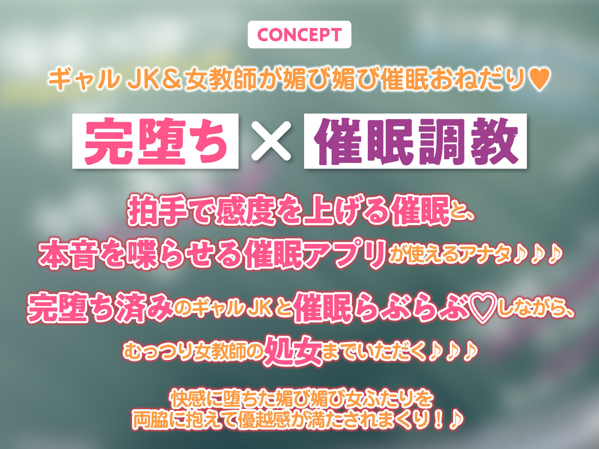 サンプル画像1:【KU100】わからせオホ声催●！ 〜完堕ちギャルJKと本性ドスケベ女教師のひっくい下品アクメ〜【りふれぼプレミアムシリーズ】(スタジオりふれぼ) [d_240627]