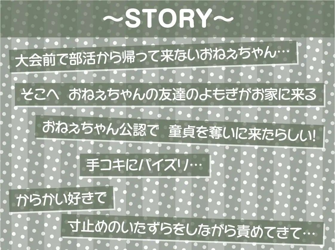 サンプル画像3:おねぇちゃんの友達の意地悪寸止め射精我慢トレーニング【フォーリーサウンド】(テグラユウキ) [d_241011]