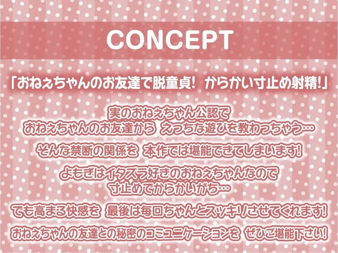 サンプル画像4:おねぇちゃんの友達の意地悪寸止め射精我慢トレーニング【フォーリーサウンド】(テグラユウキ) [d_241011]
