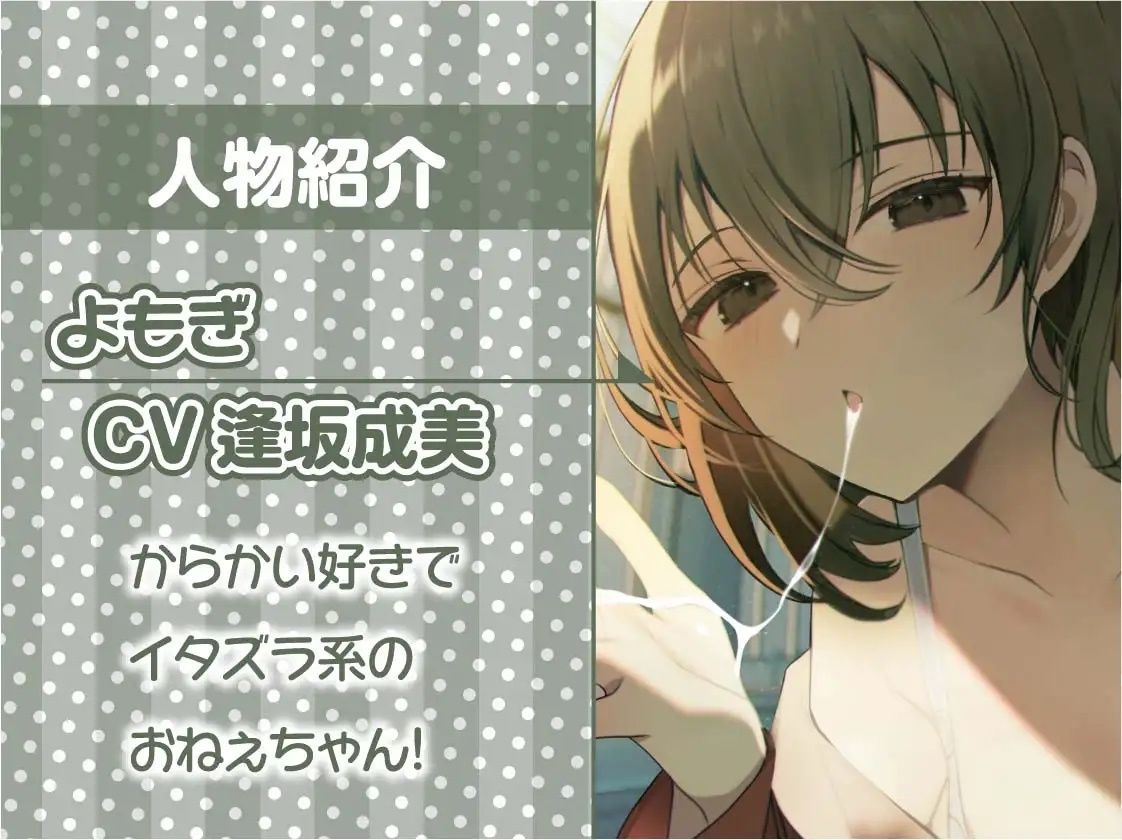 サンプル画像5:おねぇちゃんの友達の意地悪寸止め射精我慢トレーニング【フォーリーサウンド】(テグラユウキ) [d_241011]