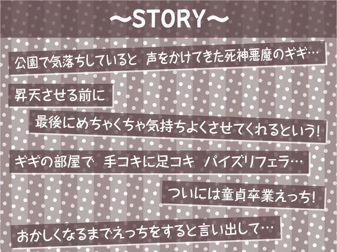 サンプル画像3:昇天死神悪魔ちゃん〜僕がイクまで悪魔な全身使ってきもちよーくしてくれる〜【フォーリーサウンド】(テグラユウキ) [d_241018]