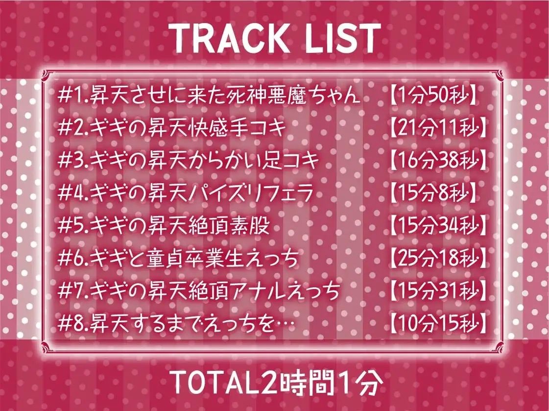 サンプル画像6:昇天死神悪魔ちゃん〜僕がイクまで悪魔な全身使ってきもちよーくしてくれる〜【フォーリーサウンド】(テグラユウキ) [d_241018]