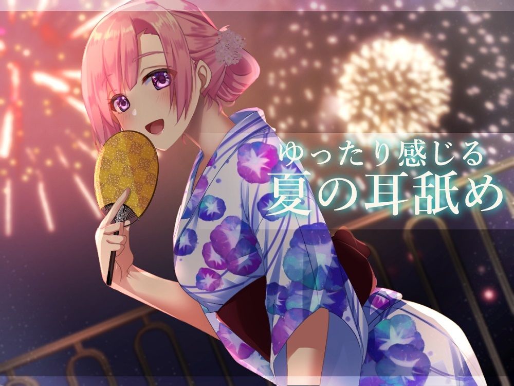 サンプル画像1:【超耳舐め特化】ゆったり感じる夏の耳舐め【安眠ASMR】(ありみえASMRワールド) [d_241022]