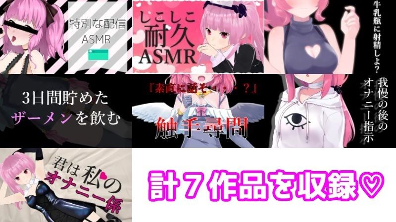 サンプル画像1:【総集編】がんまりASMR性癖セットpart2(がんまりちゃんねる) [d_241039]