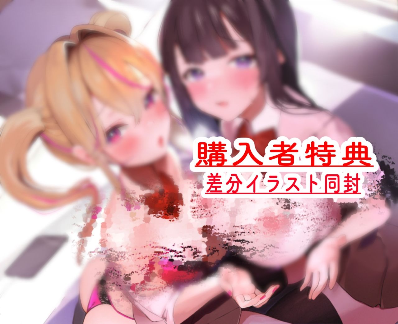 サンプル画像6:「2時間46分？？ずっと220円」どっちとおま◯こする？〜幼馴染2人と純愛おま○こセックス〜「ルート選択あり音声」(サークル名ao) [d_241242]