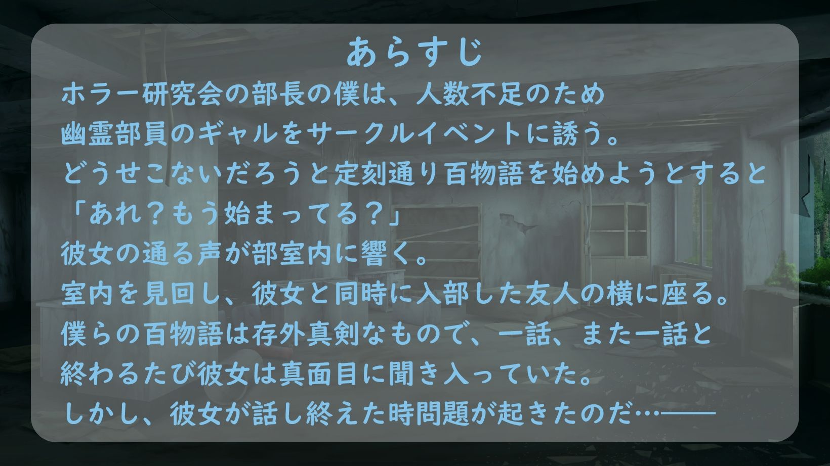 サンプル画像1:【ASMR】サークルメンバーが見てる前でこっそりギャルと廃墟エッチ【男性向けシチュエーションボイス】(BOGUDO) [d_241249]
