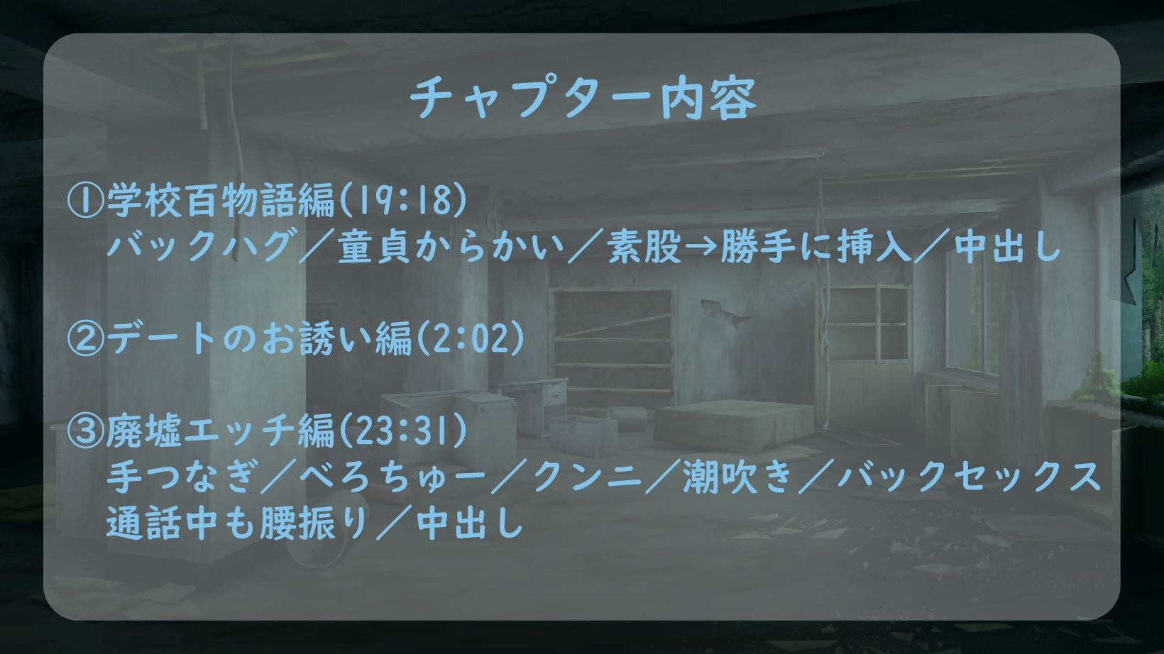 サンプル画像2:【ASMR】サークルメンバーが見てる前でこっそりギャルと廃墟エッチ【男性向けシチュエーションボイス】(BOGUDO) [d_241249]
