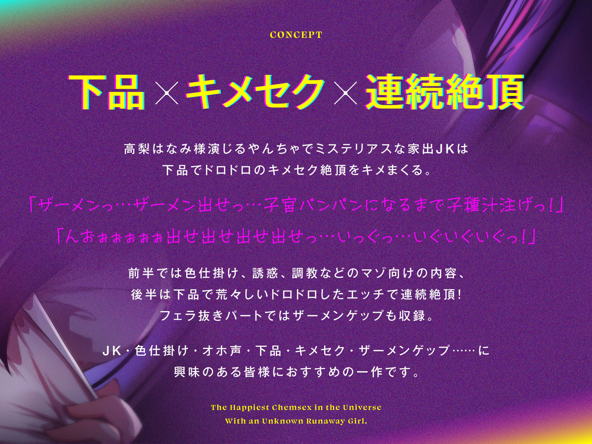 サンプル画像2:【きったねぇオホ声でお薬交尾】正体不明の家出JKと、宇宙一幸せなキメセク【フェラ抜きザーメンゲップ】(常世常闇所々) [d_241266]