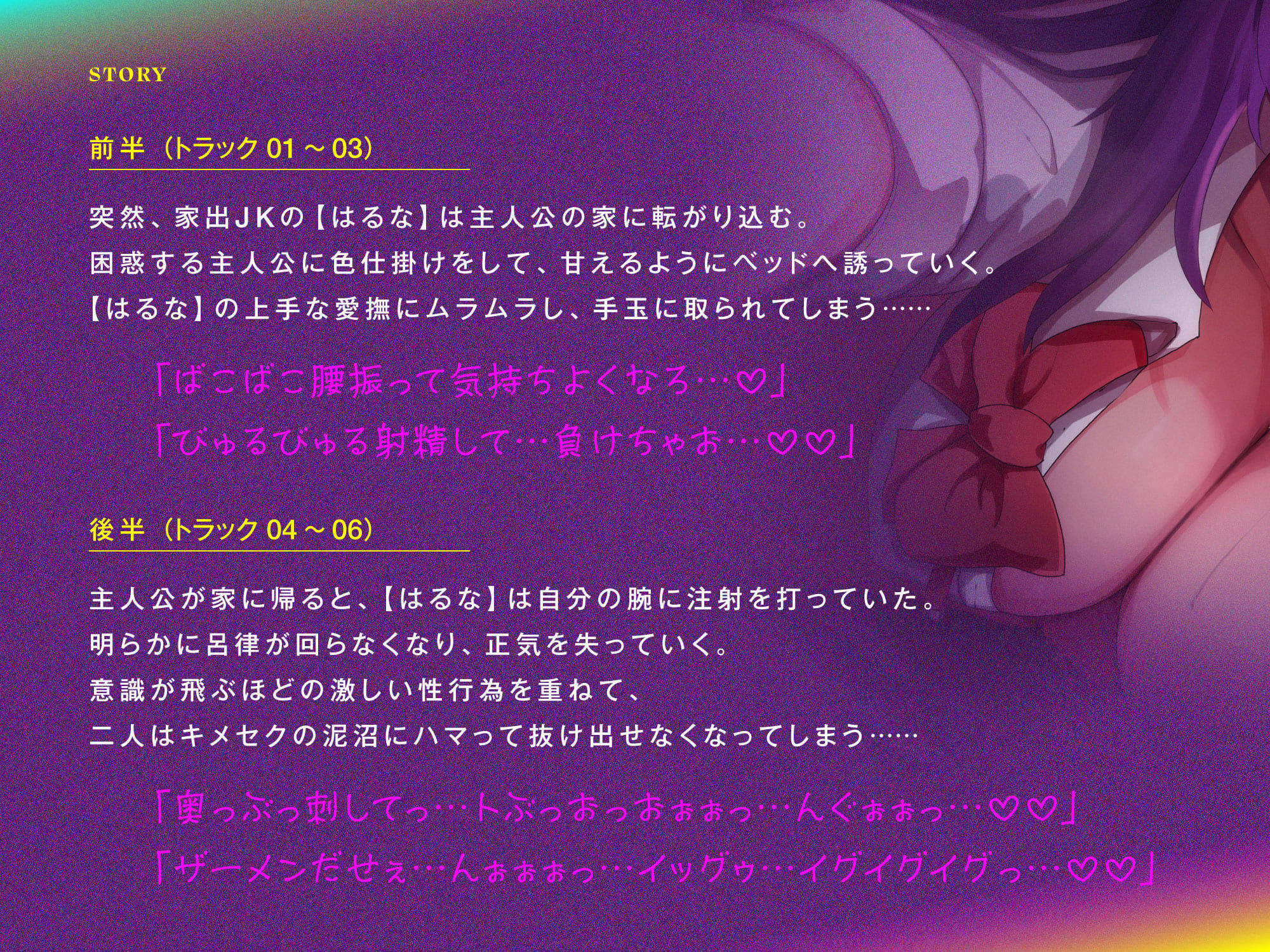 サンプル画像3:【きったねぇオホ声でお薬交尾】正体不明の家出JKと、宇宙一幸せなキメセク【フェラ抜きザーメンゲップ】(常世常闇所々) [d_241266]