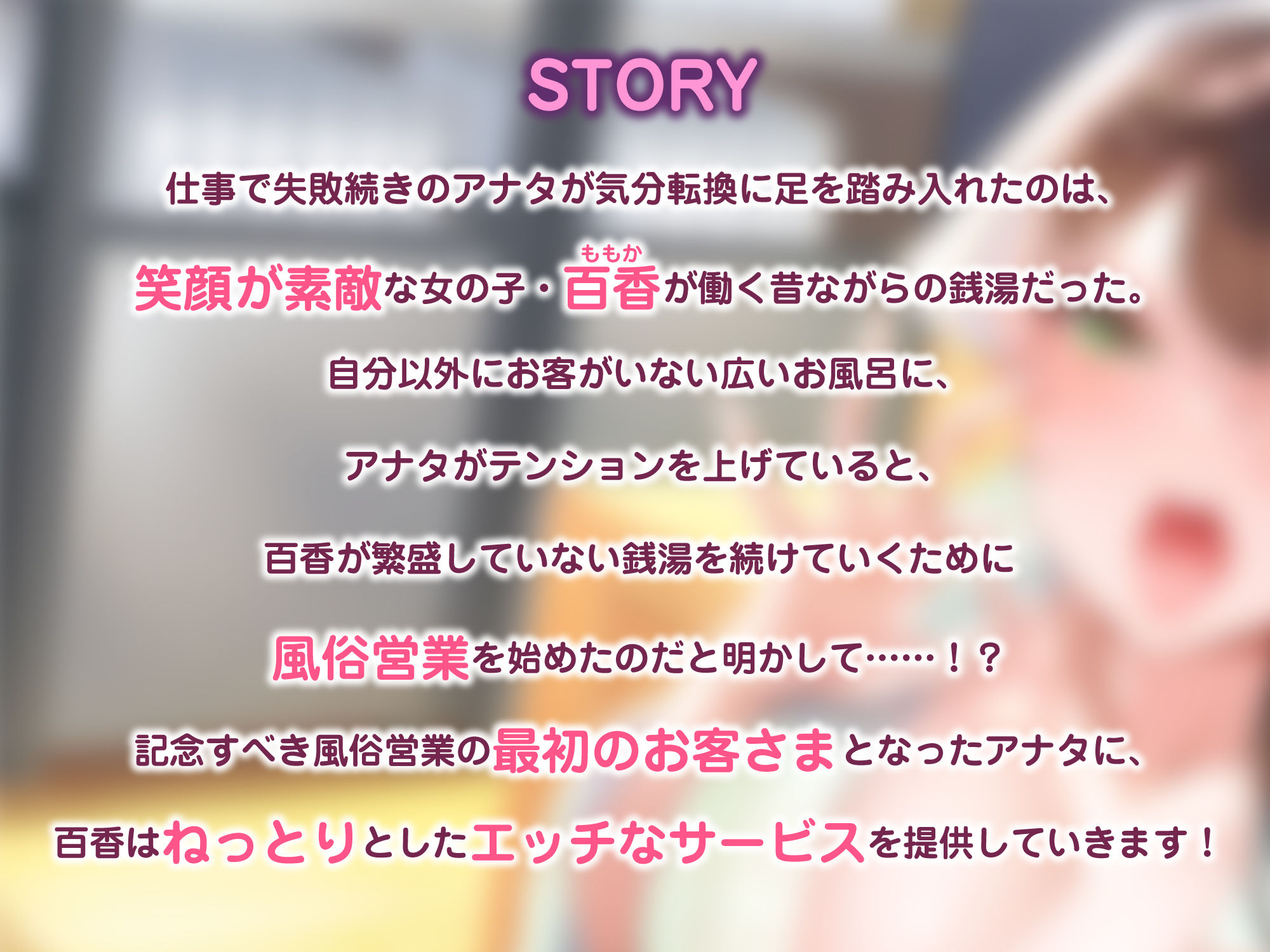 サンプル画像1:【KU100】性蕩湯（せいとうゆ）へようこそ〜何気なく入った寂れた銭湯で、笑顔が素敵な看板娘さんから受けたドスケベご奉仕風俗営業〜(スタジオりふれぼ) [d_241284]