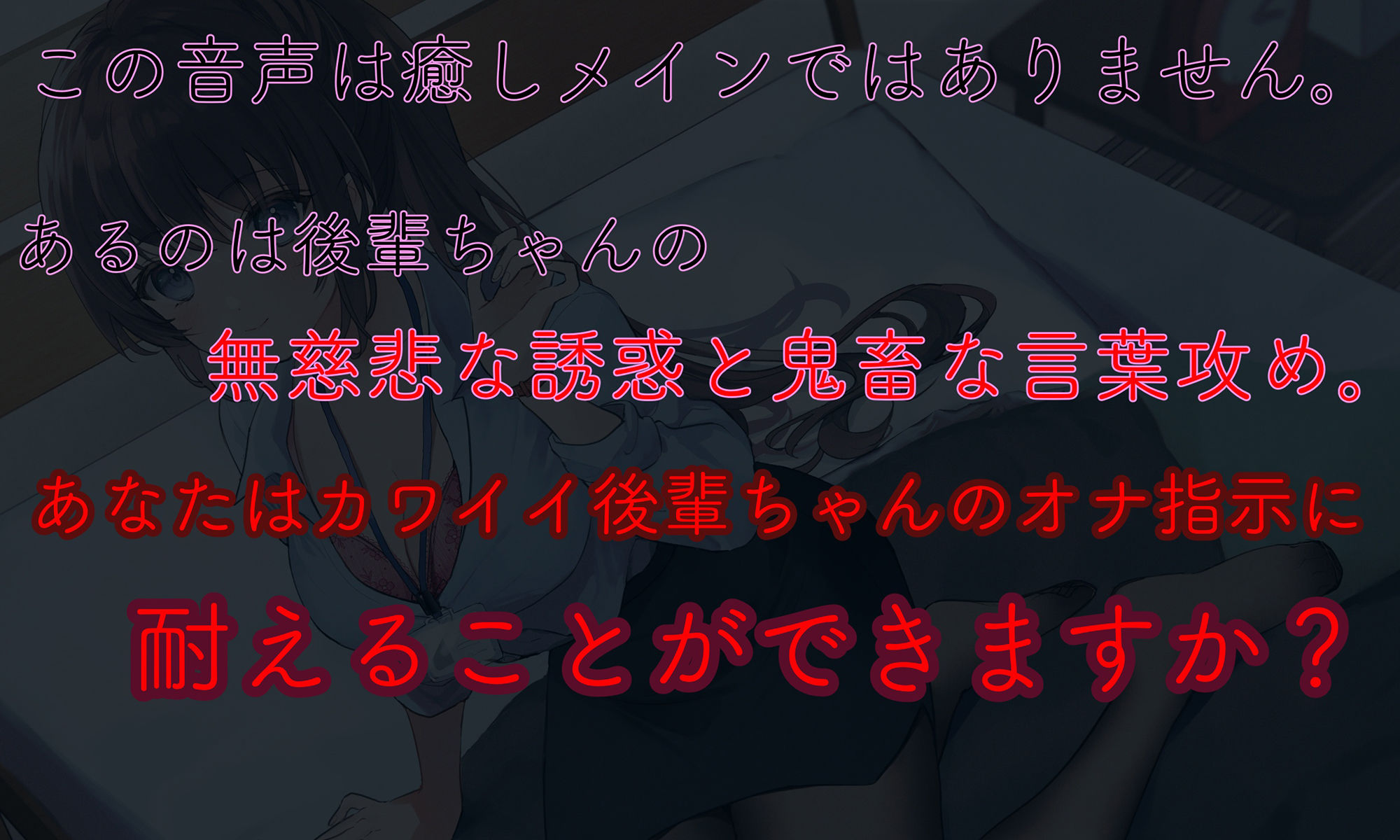 サンプル画像4:【たぶんずっと110円】カワイイ後輩OLちゃんにオナ指示されて、搾り取られる。(ペンデュラムボイス) [d_241305]
