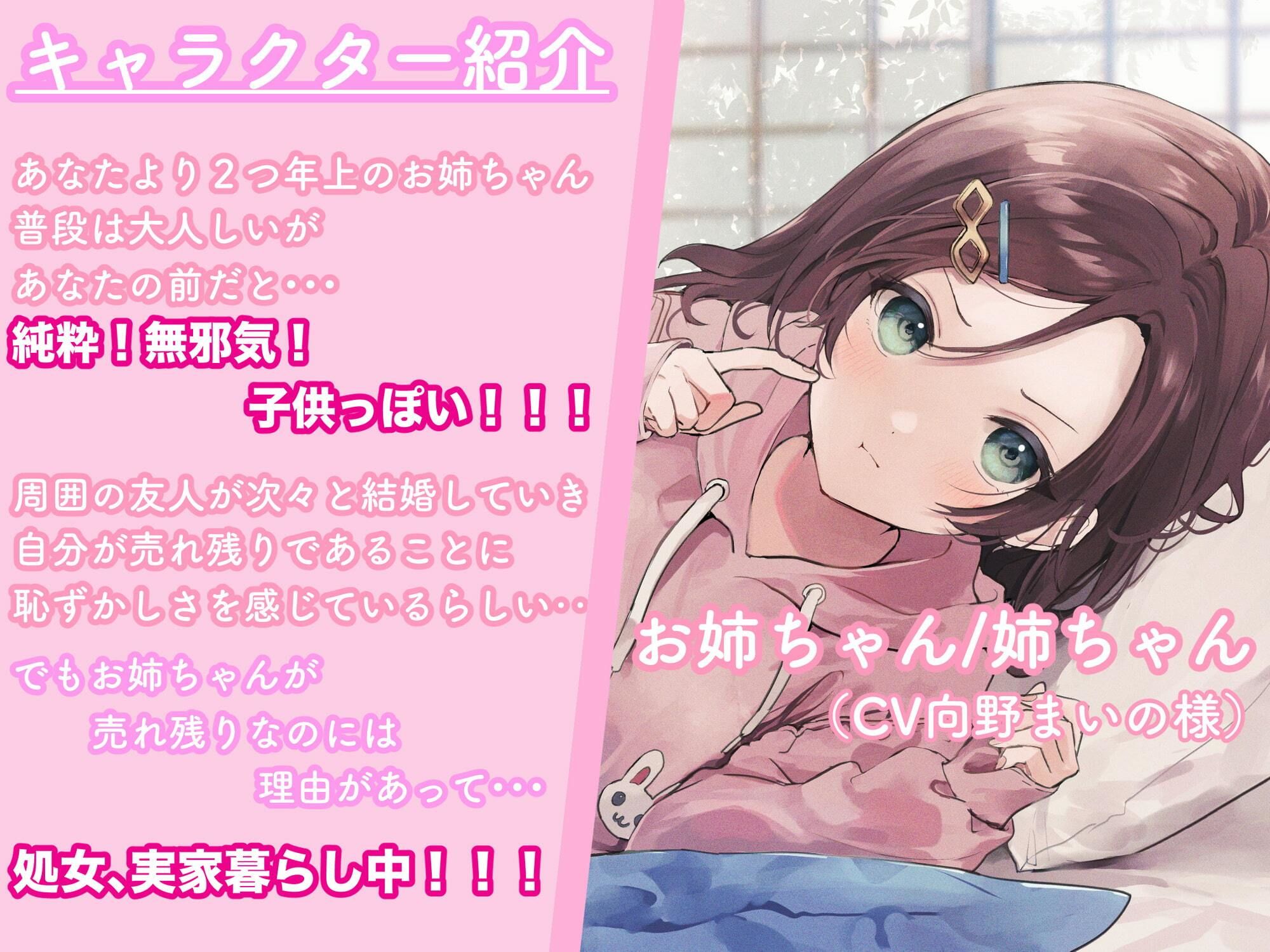 サンプル画像1:【残り姉には福がある】売れ残り実家暮らしお姉ちゃんに求愛される。(ペンデュラムボイス) [d_241317]