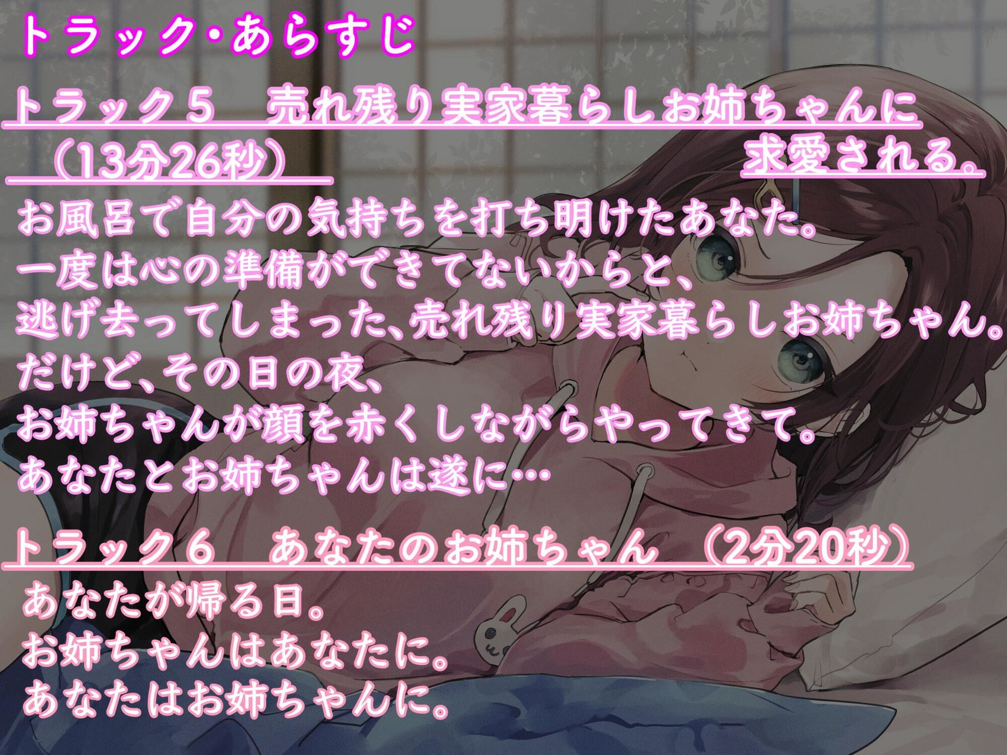 サンプル画像4:【残り姉には福がある】売れ残り実家暮らしお姉ちゃんに求愛される。(ペンデュラムボイス) [d_241317]