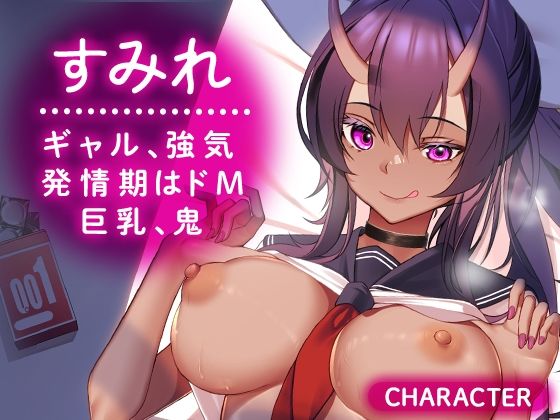 サンプル画像2:興味津々ですよ！すみれちゃん〜サボりから始まる恋♪発情期でなし崩しでえっちする爆乳鬼ギャルJKとのラブラブ溺愛SEX〜(ふぁっちゅ) [d_241347]