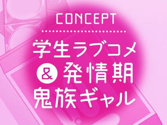 サンプル画像3:興味津々ですよ！すみれちゃん〜サボりから始まる恋♪発情期でなし崩しでえっちする爆乳鬼ギャルJKとのラブラブ溺愛SEX〜(ふぁっちゅ) [d_241347]