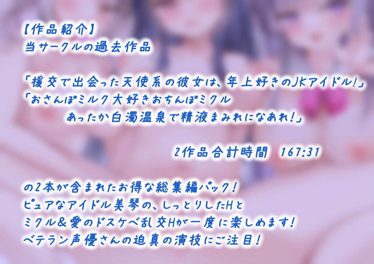 サンプル画像1:【バイノーラル】『援交で出会った天使系の彼女は、年上好きのJKアイドル！』＆『温泉AV撮影おちんぽミルク』サークルdhr研 -総集編-(dhr研) [d_241360]