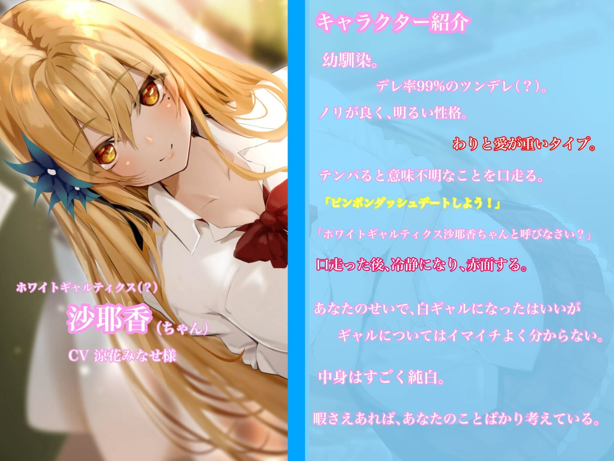 サンプル画像3:ホワイトギャルティクス沙耶香ちゃん〜あなた好みの白ギャルになったのにぃぃぃぃ！？(ペンデュラムボイス) [d_241371]