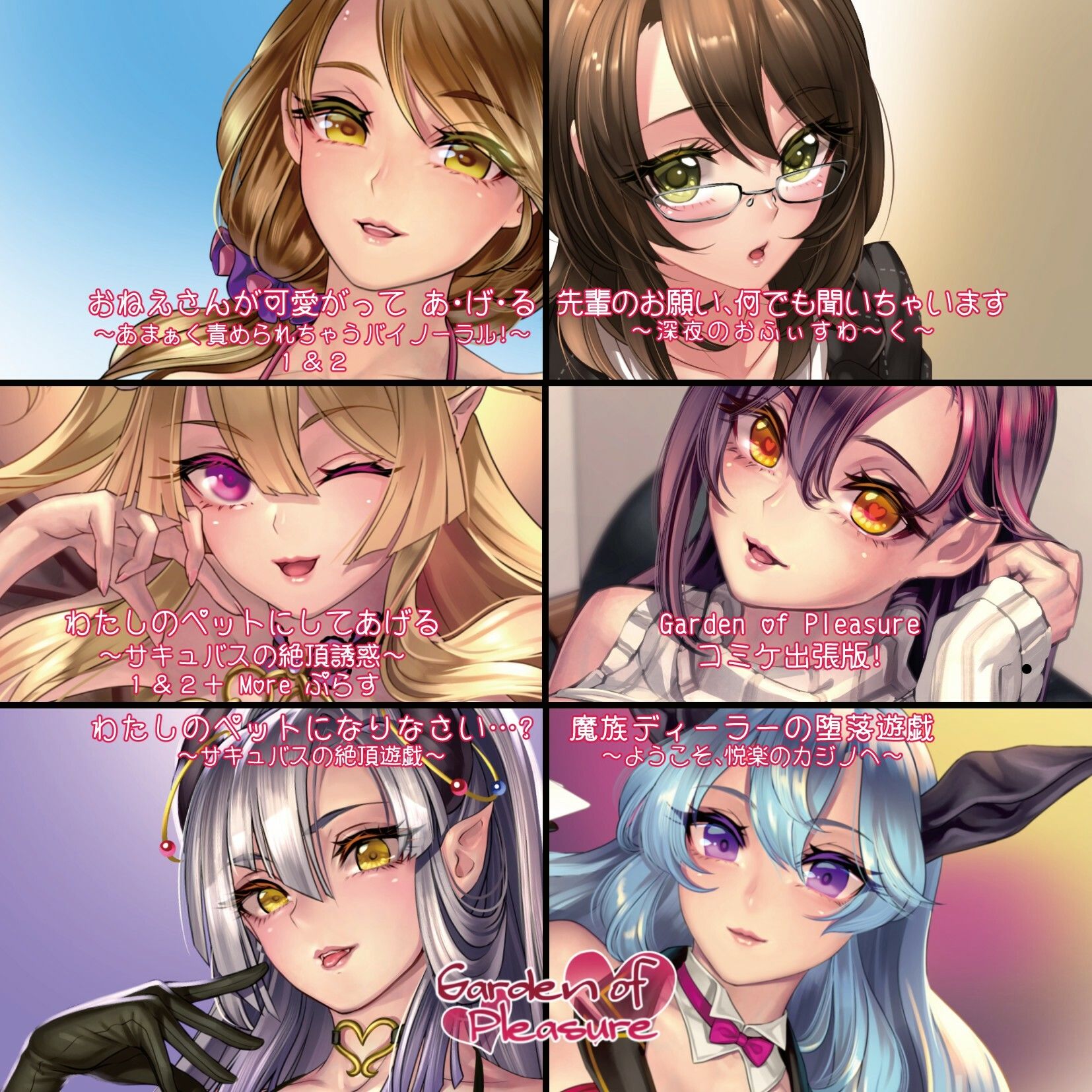 サンプル画像1:Garden of Pleasure 音声作品 総集編(Garden of pleasure) [d_241408]