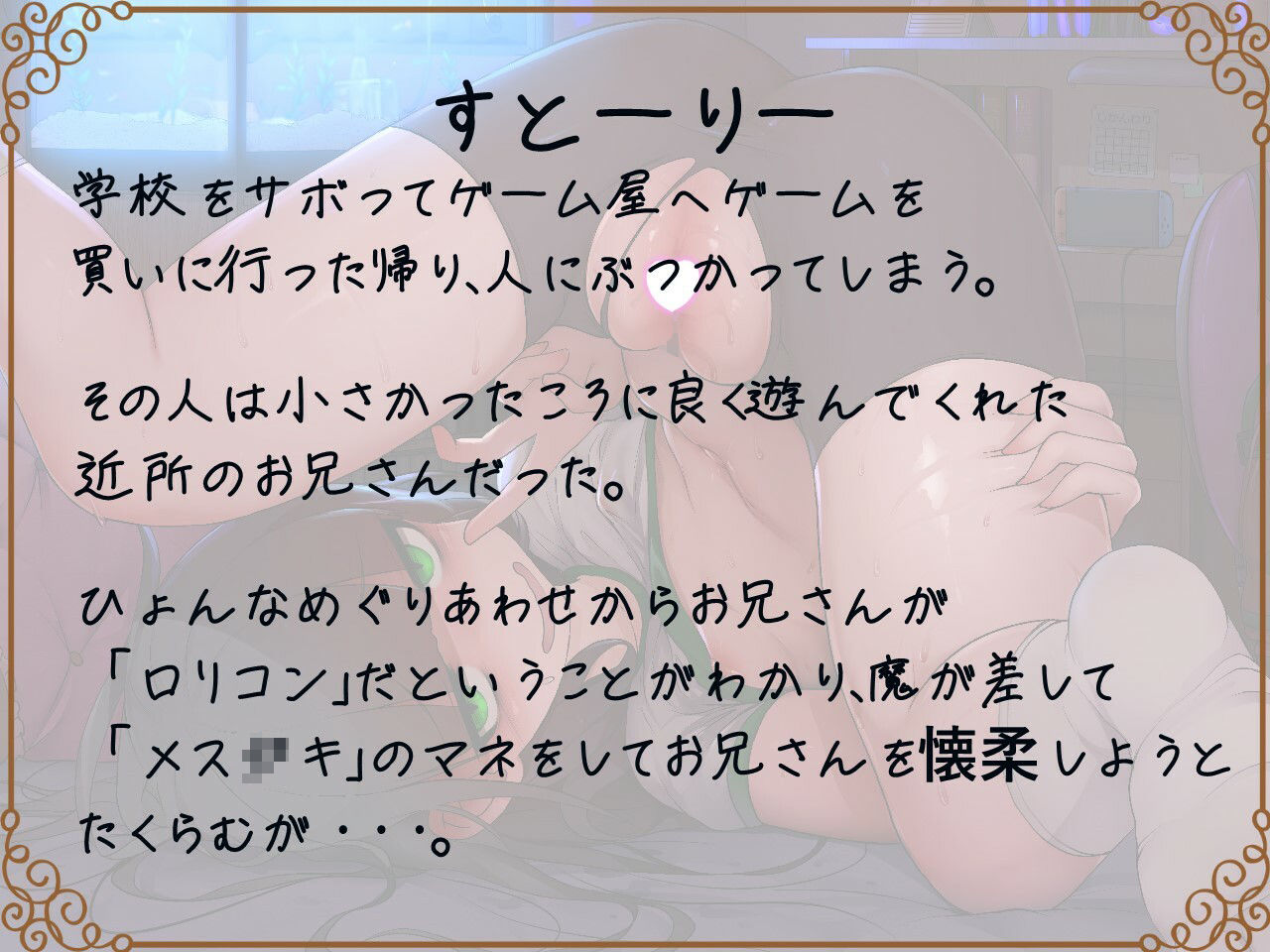 サンプル画像2:【公開開始1か月110円販売】強●ロリビッチの陰キャメス〇キはセックス大好きザーメン大好き(おともすふぃあ) [d_241426]