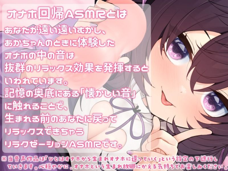 サンプル画像1:ホントのトコロに還っちゃう？オナホ回帰ASMR(シルク・ドゥ・ぴえん) [d_241468]