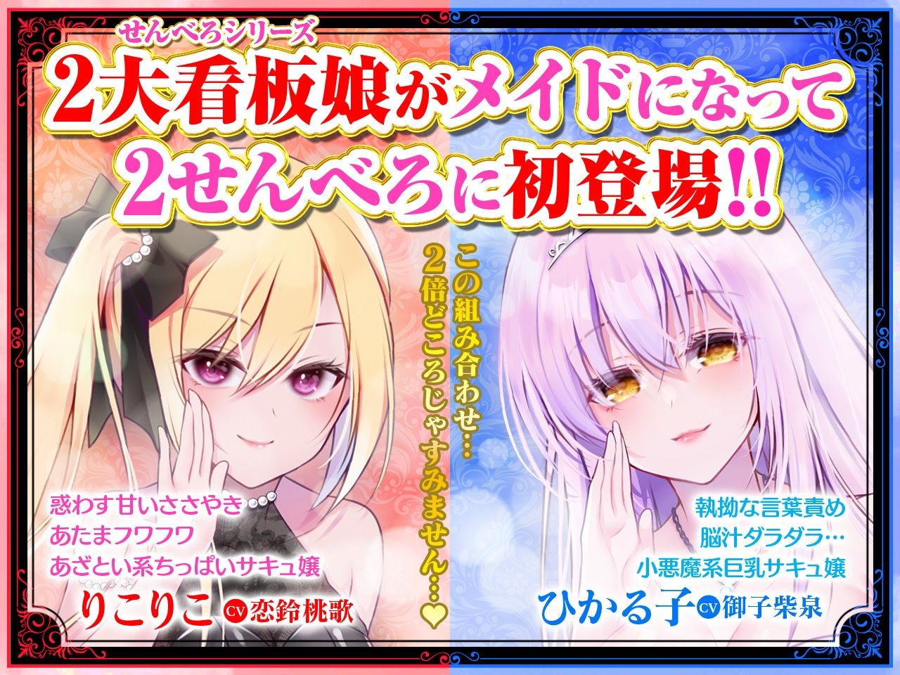 サンプル画像1:【耳舐め超特化】2せんべろ【2】 -あざとい系と小悪魔系ふたりのサキュ嬢には挟まれてたっぷり耳舐めご奉仕♪- 【脳バグ耳舐め】(HORNET) [d_241499]