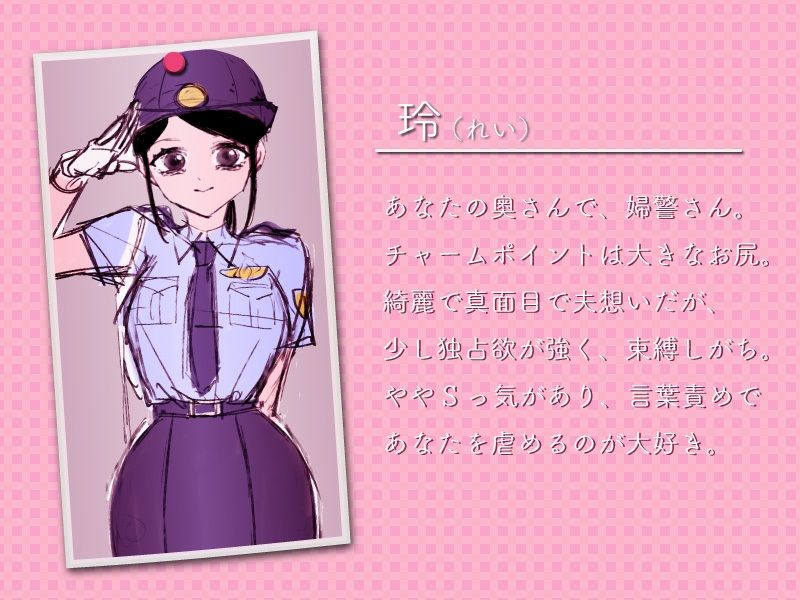 サンプル画像2:婦警のお嫁さんと甘々匂い漬け取り調べプレイ(一門会) [d_241547]