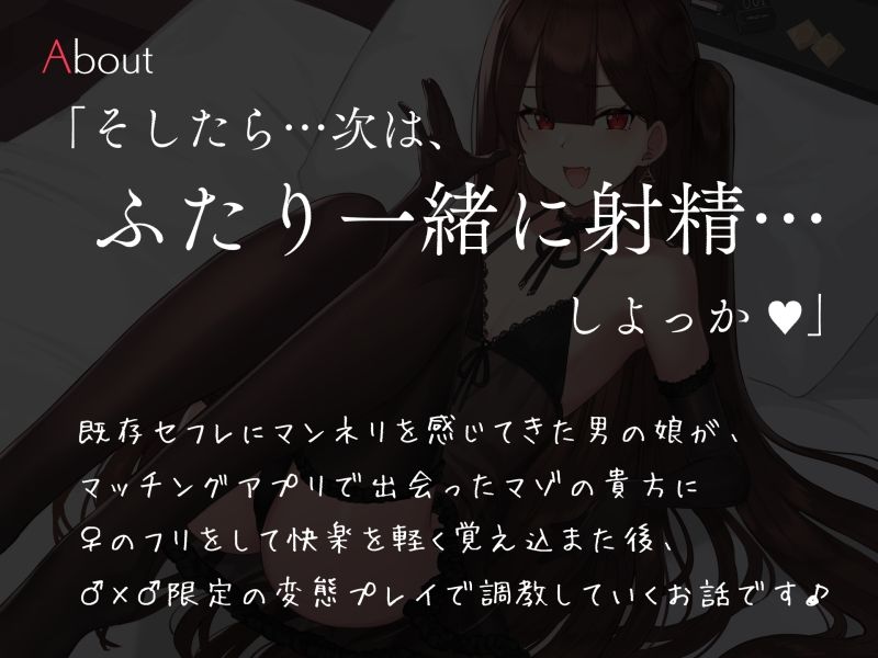 サンプル画像1:男の娘のマゾセフレ性癖歪ませ調教(シルトクレーテ) [d_241597]