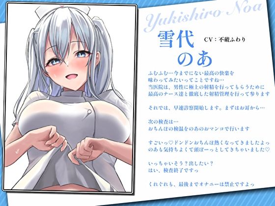 サンプル画像3:【射精人間ドック】射精管理ナース×3の誘惑焦らし連続強●寸止め検査で最高に気持ちいい極上オナサポ〜死ぬほど気持ちいい絶頂射精〜(あまとろすいーつ) [d_241608]