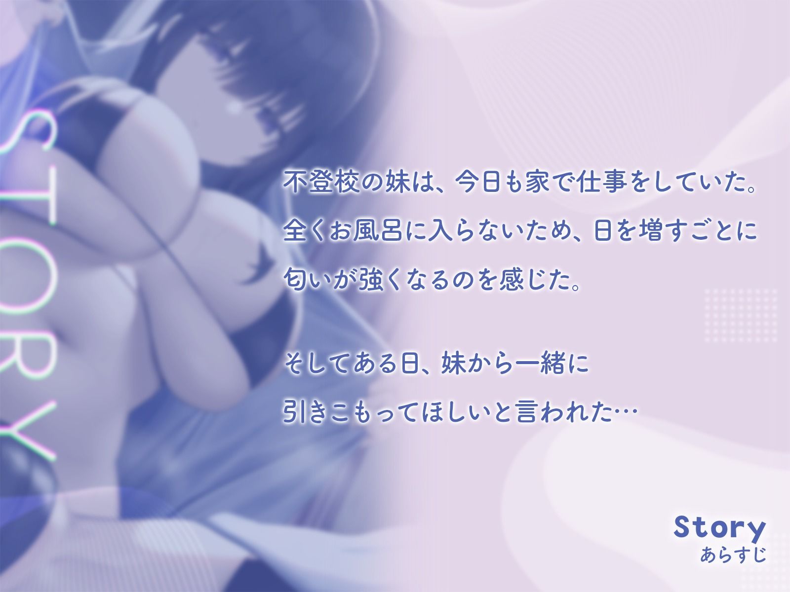 サンプル画像3:引きこもりのドスケベダウナー妹とメスの匂いが充満している布団の中で超密着濃厚オホ声えっち(恋楽屋) [d_241625]