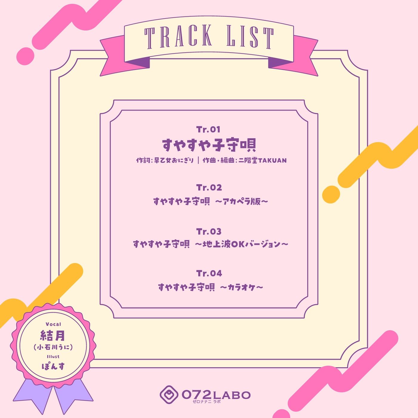 サンプル画像1:すやすや子守唄〜エッチな子守唄〜(072LABO) [d_241649]