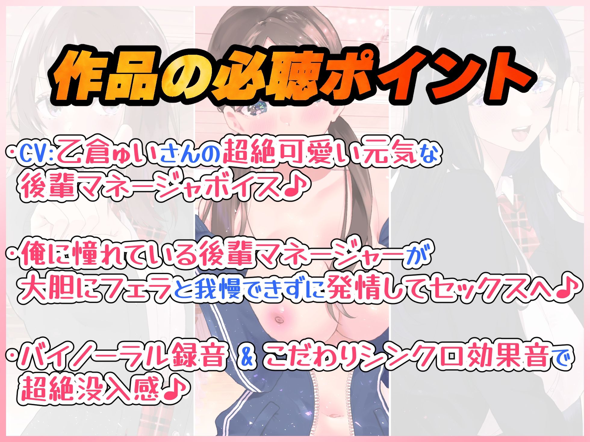 サンプル画像1:【文化祭でJKピンサロ♪】空き教室で裏オプ中出し♪『同じ部活の後輩マネージャー編』【バイノーラル録音シンクロ効果音】(うどん大好き100％) [d_241682]