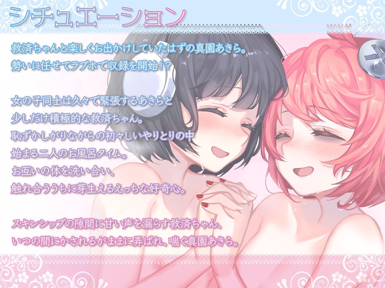 サンプル画像1:【R18百合作品】秘密の花園〜女の子同士で触れ合いお風呂〜【ハイレゾ生収録】(サンドバッグ実験施設) [d_241715]