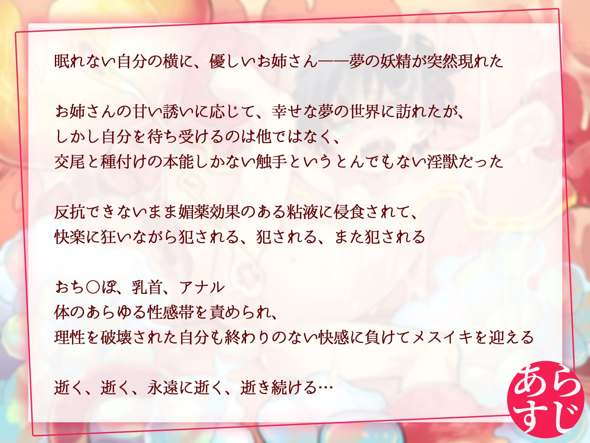 サンプル画像1:【催●音声】無限絶頂〜苗床にされた僕の触手責め強●メスイキ快楽地獄〜(クリームパイ) [d_241797]