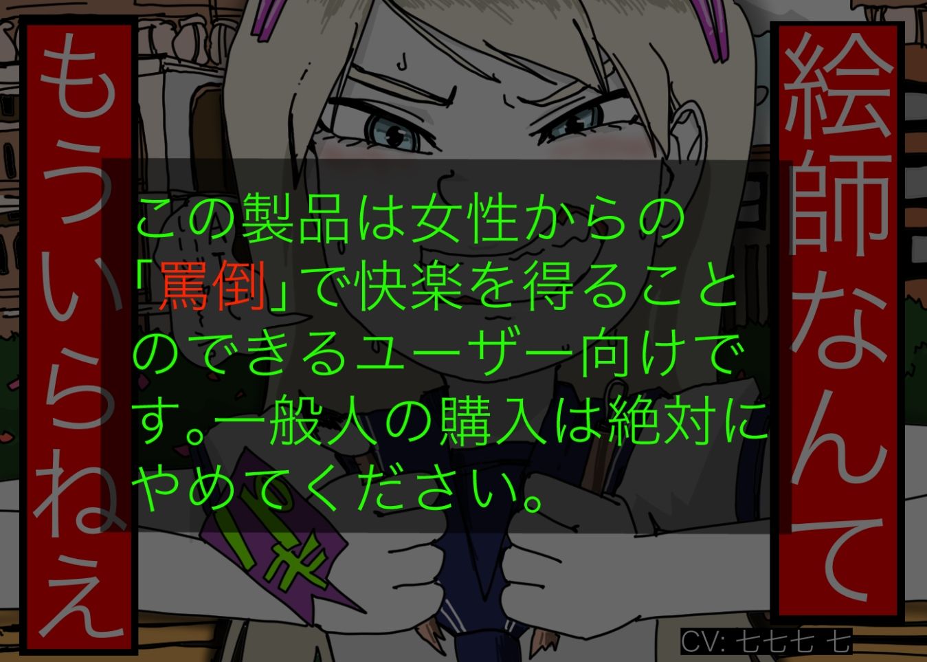 サンプル画像3:［罵倒ASMR］ 絵師・イラストレーターDIS ［煽られながらセックス］(どきどき・共産女学園) [d_241900]