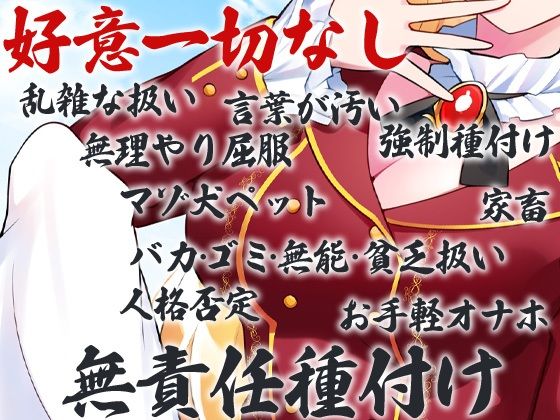 サンプル画像1:性器逆転 異常性欲お嬢様 種付けペット見下し強●孕ませ(ケチャップ味のマヨネーズ) [d_241971]