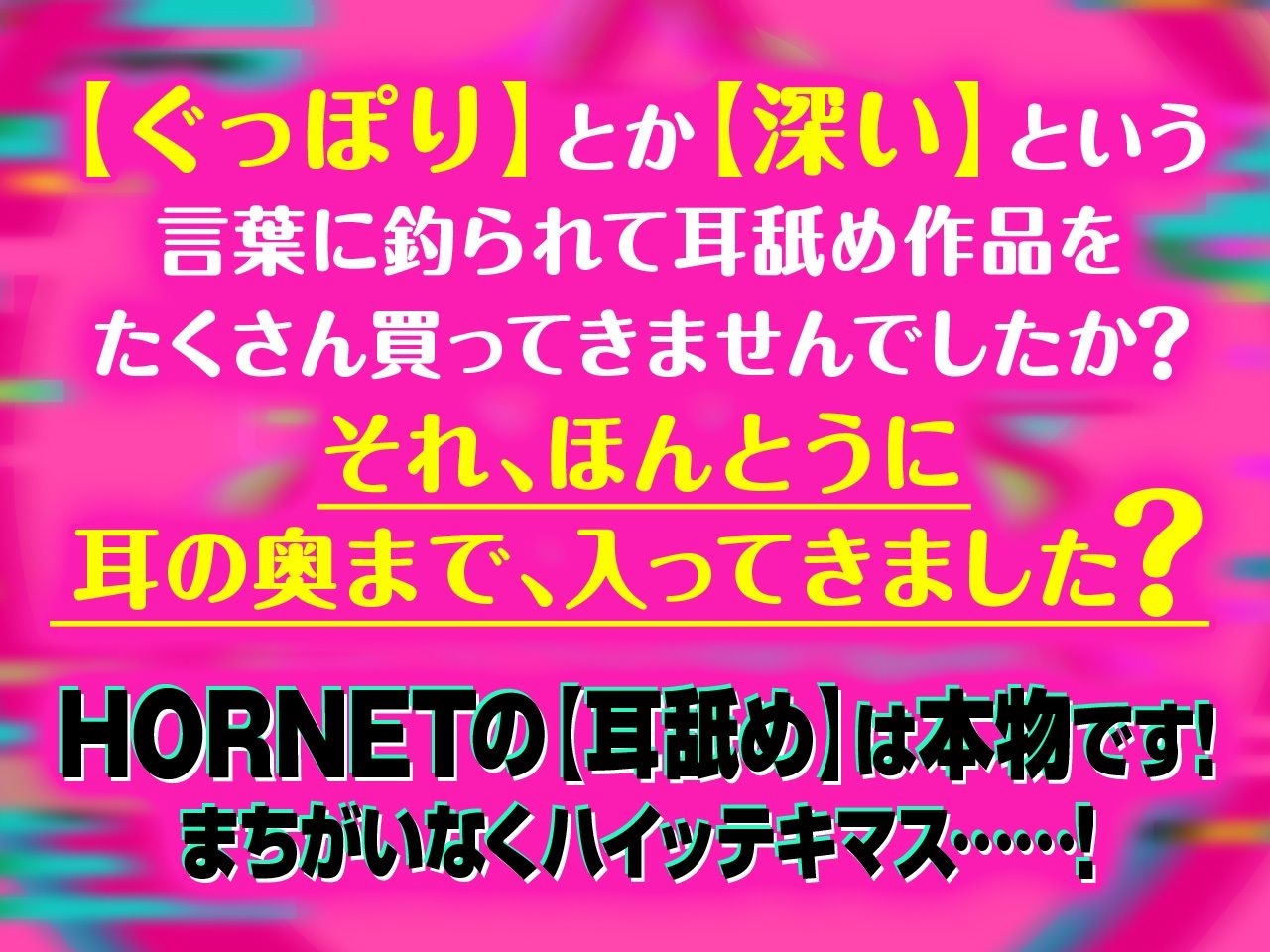 サンプル画像1:【耳舐め超特化】せんべろ8 -密着濃厚接触プレイ♪過激派サキュ嬢しろねこのやりすぎサービス？-【脳バグ耳舐め】(HORNET) [d_241975]