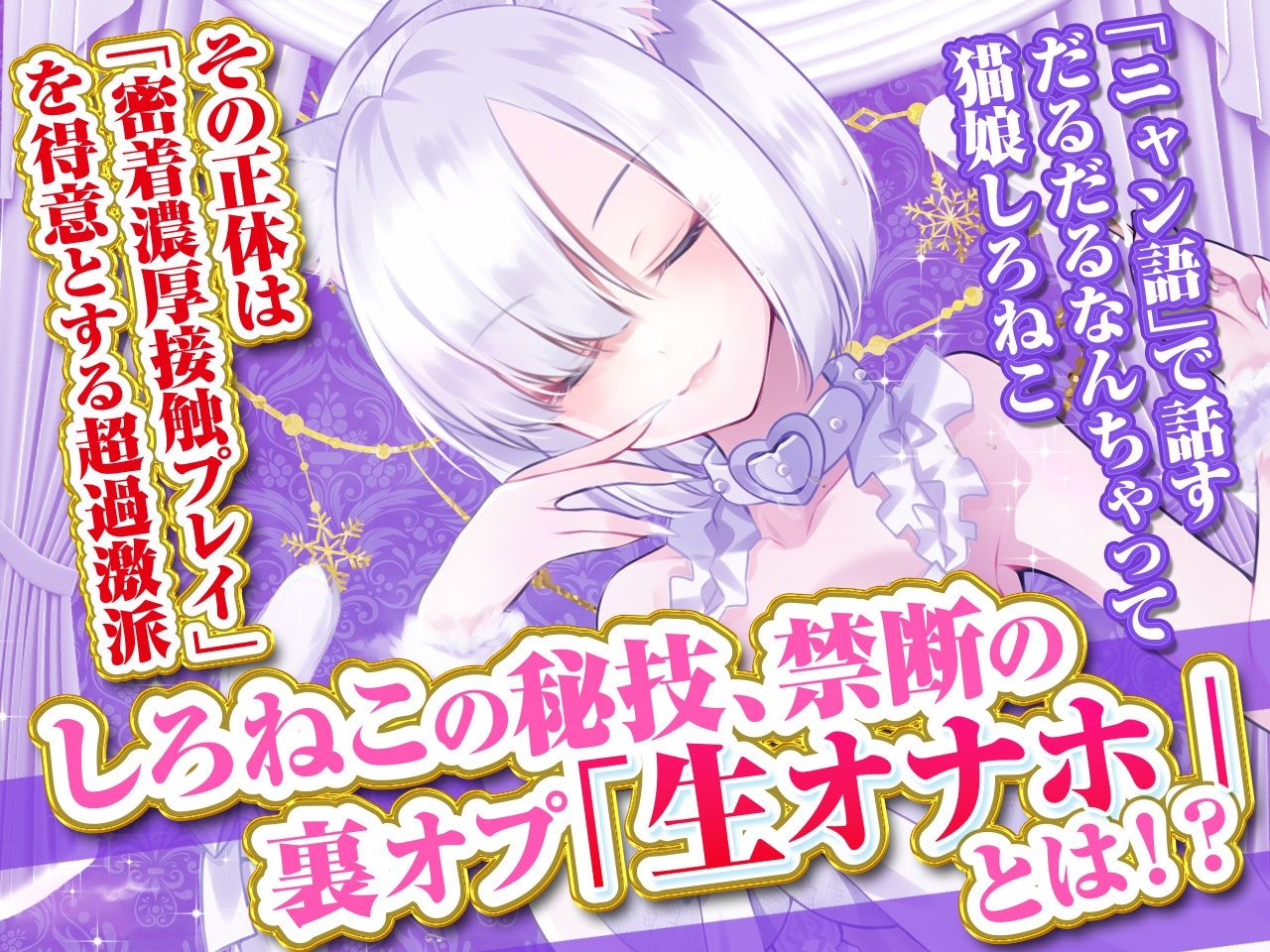 サンプル画像4:【耳舐め超特化】せんべろ8 -密着濃厚接触プレイ♪過激派サキュ嬢しろねこのやりすぎサービス？-【脳バグ耳舐め】(HORNET) [d_241975]