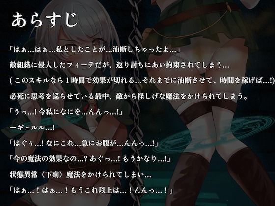 サンプル画像2:【下剤/お漏らし】おきのどくですが、ぼうけんしゃはこうそくされ、おもらしをしました。(お漏らしふぇち部) [d_242055]