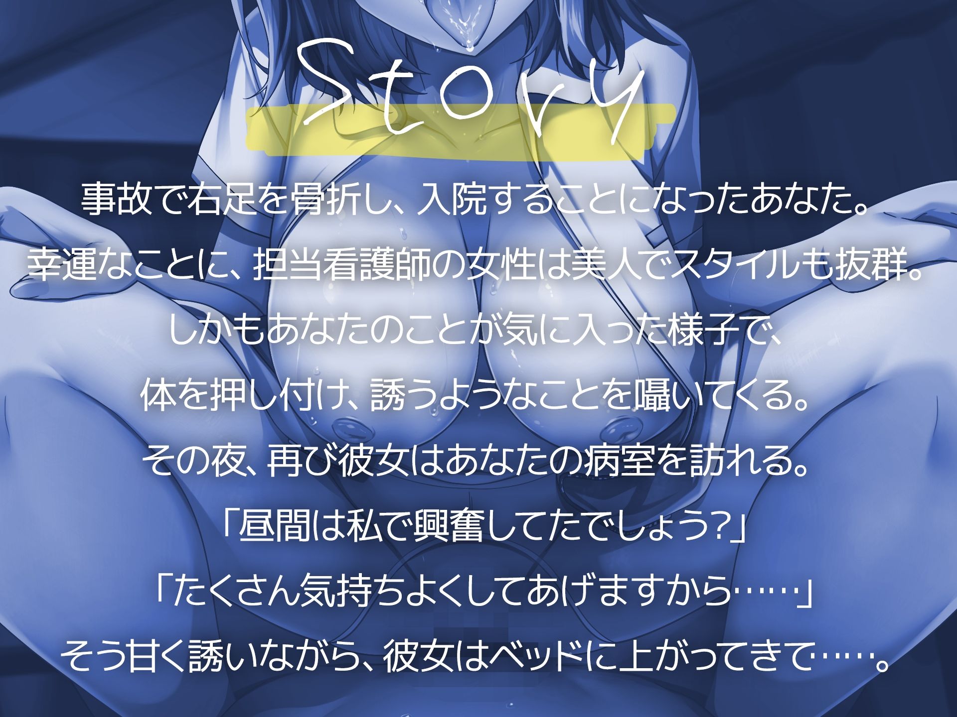 サンプル画像2:【Live2D騎乗位動画付き】パイ堕ち夜間回診 〜爆乳新人ナースがマジ恋★射精管理〜(りんご★まし〜ん) [d_242107]