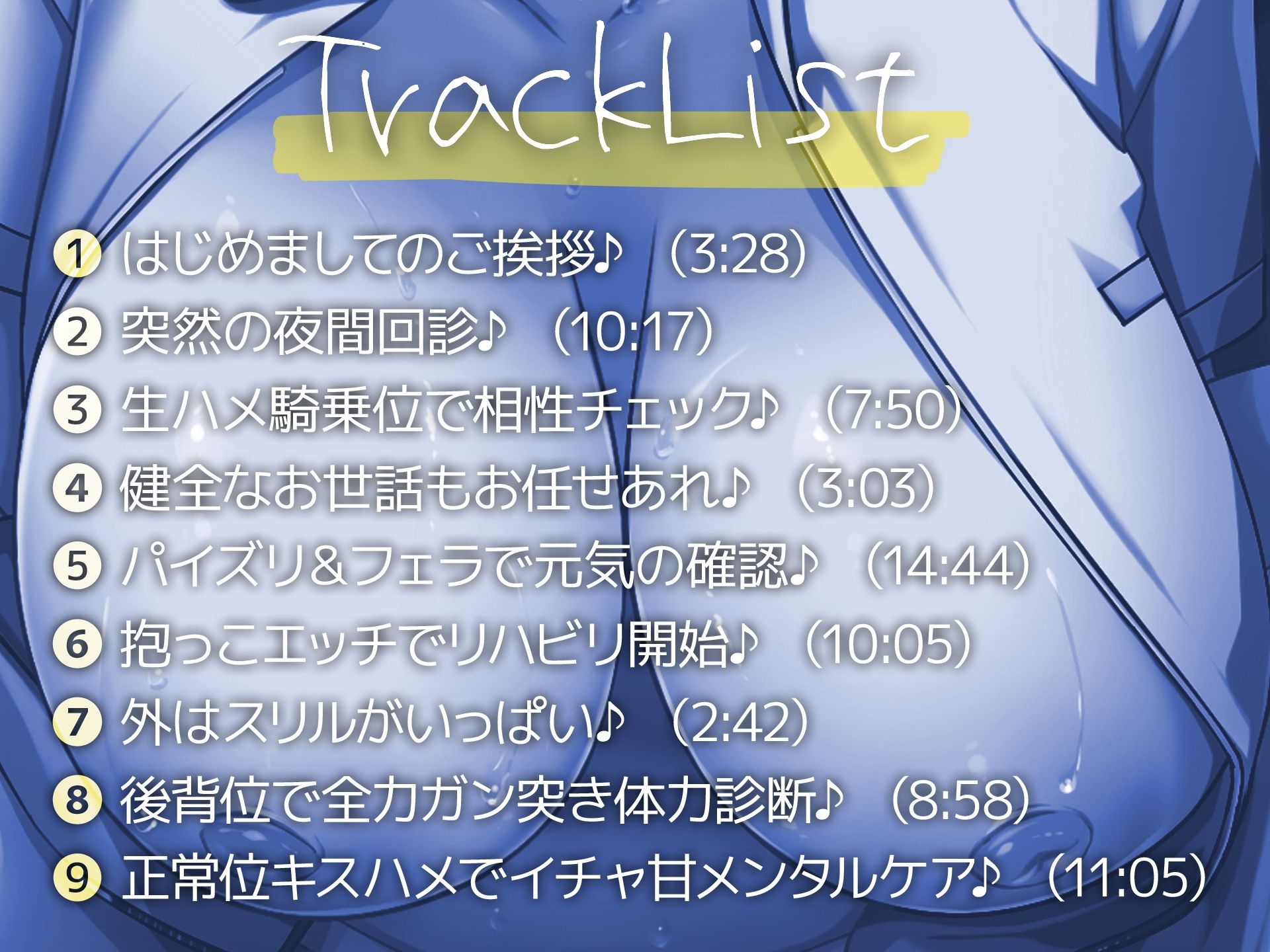 サンプル画像3:【Live2D騎乗位動画付き】パイ堕ち夜間回診 〜爆乳新人ナースがマジ恋★射精管理〜(りんご★まし〜ん) [d_242107]