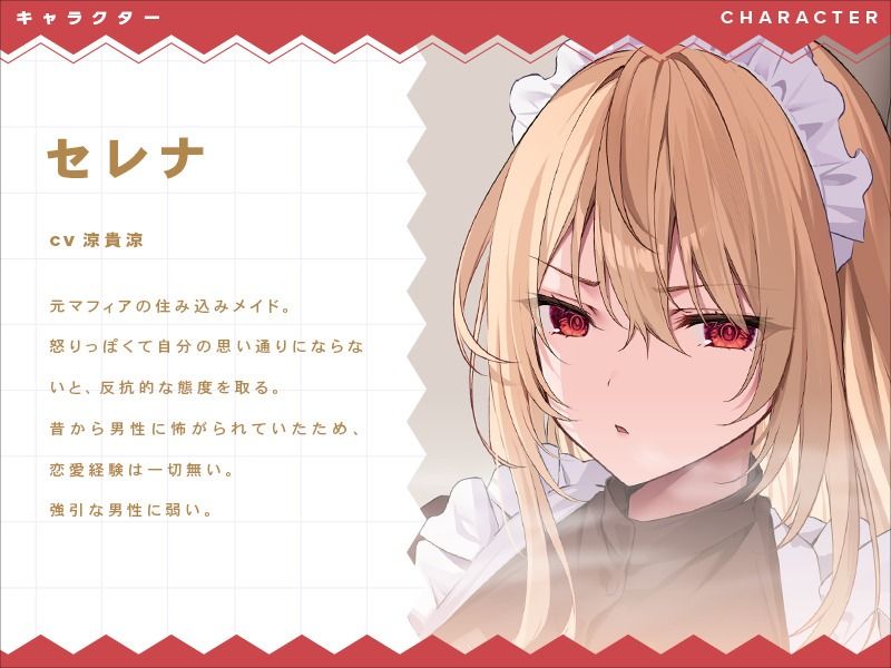 サンプル画像1:【低音ボイス】反抗的な不良メイドをわからせえっちで更生調教(恋楽屋) [d_242112]