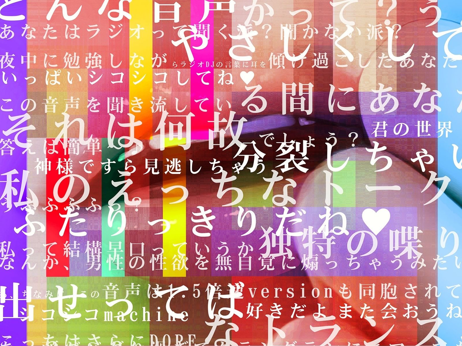 サンプル画像2:トランス電波「リップキスナイト」-君を私の気持ちの良〜い声でシコシコマシーンにしちゃいま〜す！ん？逃げられ無いよ？ほら、ちんちん出せってば♪うふふふふっ♪-(シロイルカ) [d_242270]