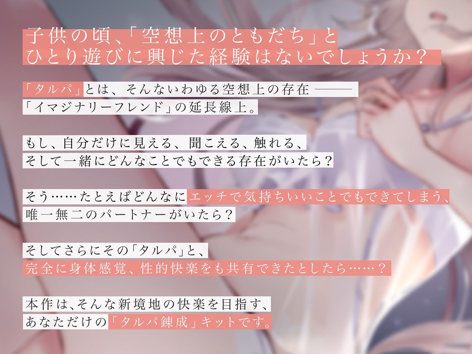 サンプル画像1:イマジナリーセックスフレンド 〜一緒に脳イキしてくれる簡単タルパ錬成〜(空心菜館) [d_242274]