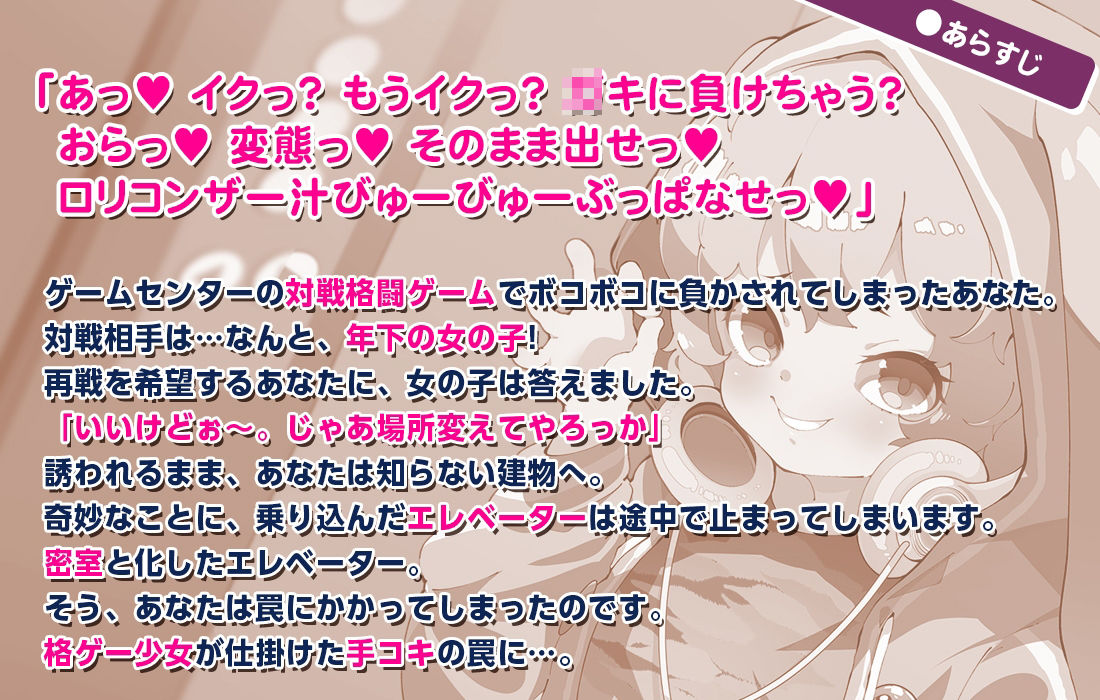 サンプル画像3:密室エレベーターのロリビッチ〜格ゲーマーメス〇キの手コキコンボ！〜＜うづき編・攻＞(風紀委員会) [d_242303]