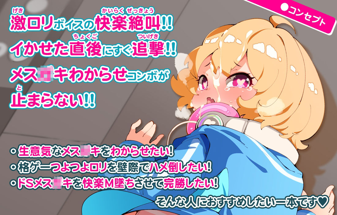 サンプル画像1:密室エレベーターのロリビッチ〜格ゲーマーメス○キをわからせるっ！〜＜うづき編・受＞(風紀委員会) [d_242313]